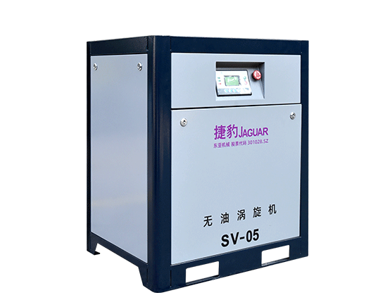 捷豹工頻無(wú)油渦旋機SV系列